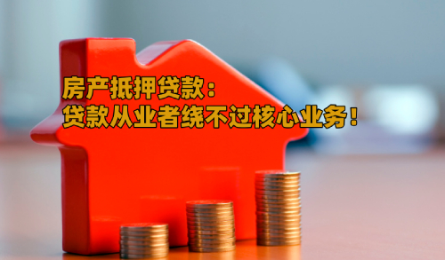 北京房产抵押经营贷款需要的资料清单
